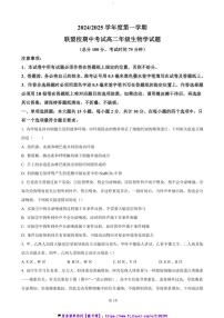 2024～2025學年江蘇省鹽城市五校聯(lián)考(月考)高二(上)期中生物試卷(含答案)