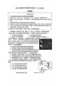 江苏省新高考基地学校2024-2025学年高三上学期12月第一次大联考 生物试题