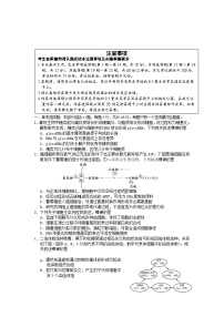 江苏省淮安南通市部分学校2023_2024学年高三生物上学期11月期中监测