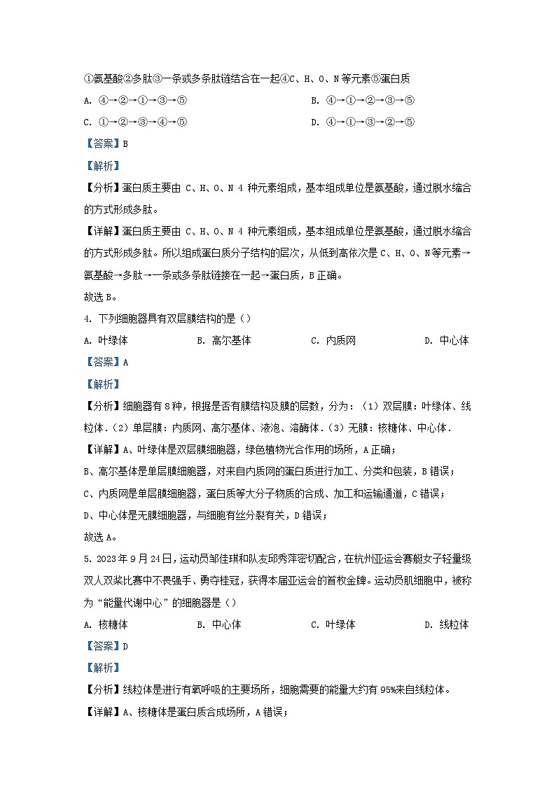 浙江省2023_2024学年高一生物上学期期中联考试题1含解析第2页