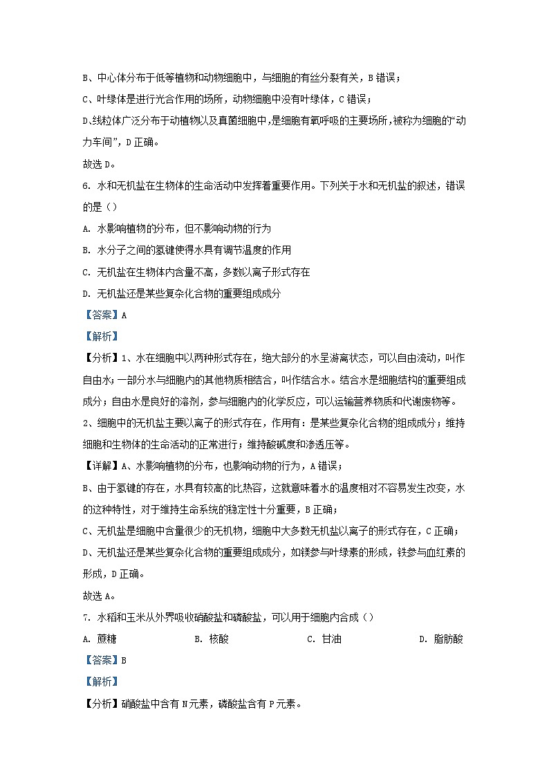 浙江省2023_2024学年高一生物上学期期中联考试题1含解析第3页