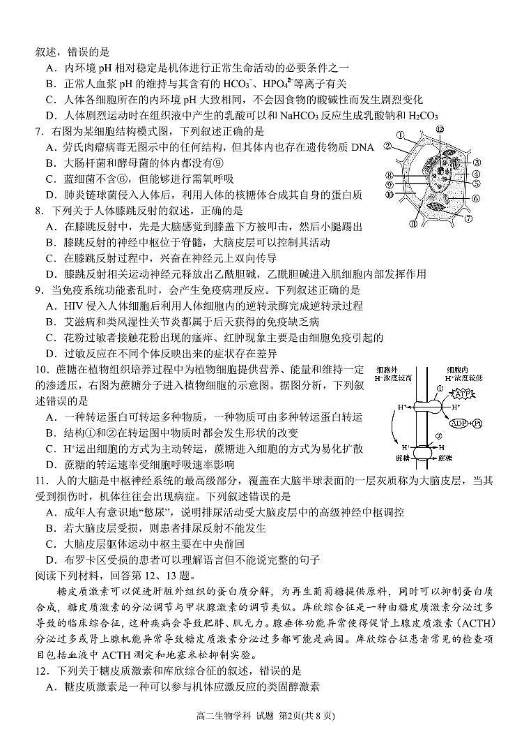 浙江省2023_2024学年高一生物上学期期中联考试题pdf第2页