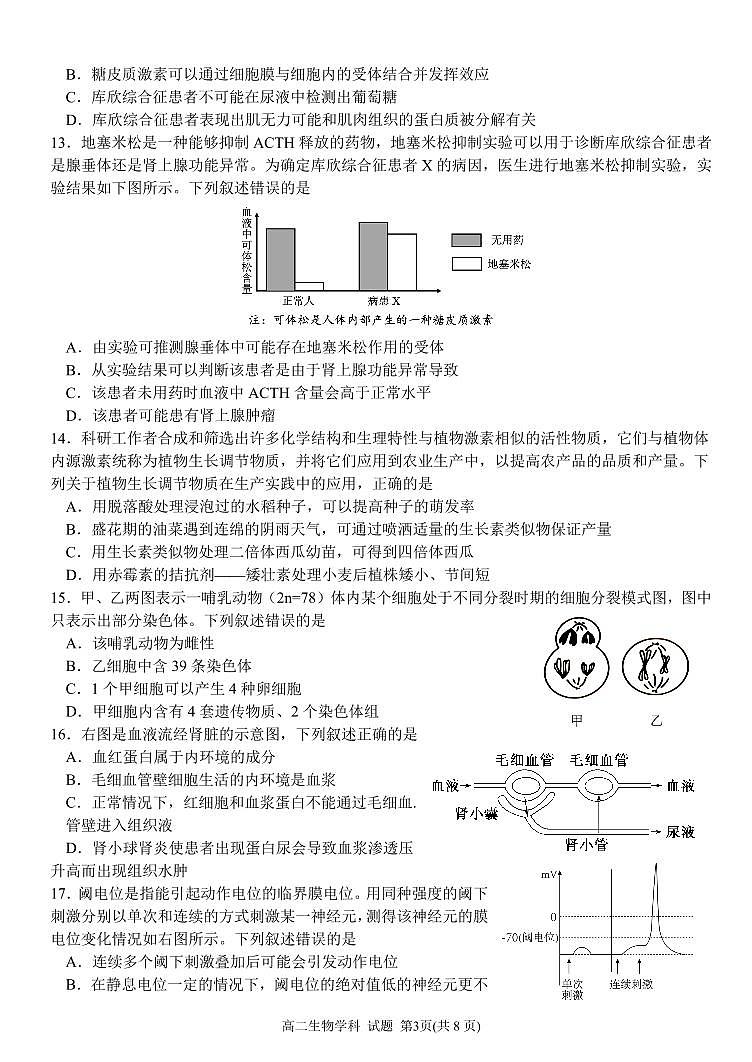 浙江省2023_2024学年高一生物上学期期中联考试题pdf第3页
