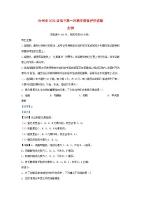 浙江省台州市2023_2024学年高三生物上学期一模期中试题含解析