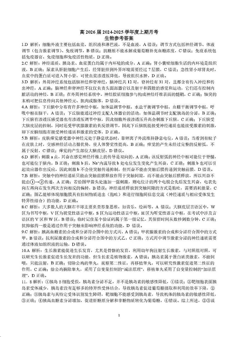 26届高二生物12月阶段性考试试卷答案第1页
