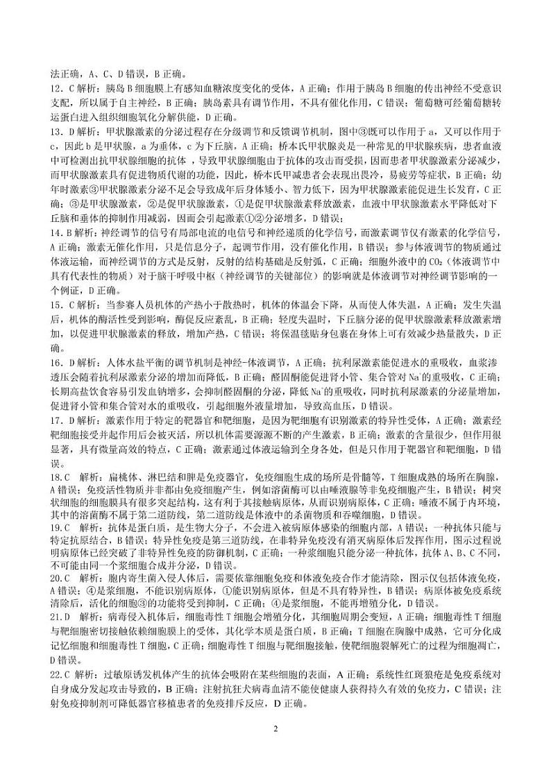 26届高二生物12月阶段性考试试卷答案第2页