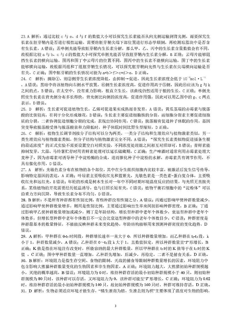26届高二生物12月阶段性考试试卷答案第3页