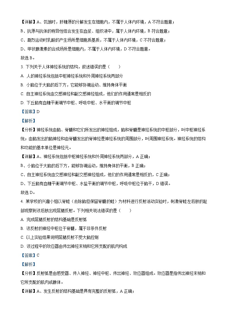 四川省资阳市天立学校2023-2024学年高二上学期期末模拟考试生物试题 Word版含解析第2页