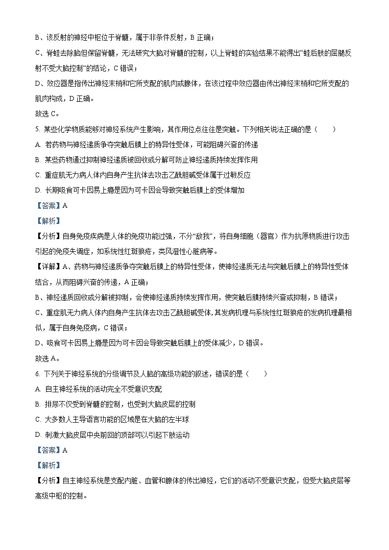 四川省资阳市天立学校2023-2024学年高二上学期期末模拟考试生物试题 Word版含解析第3页