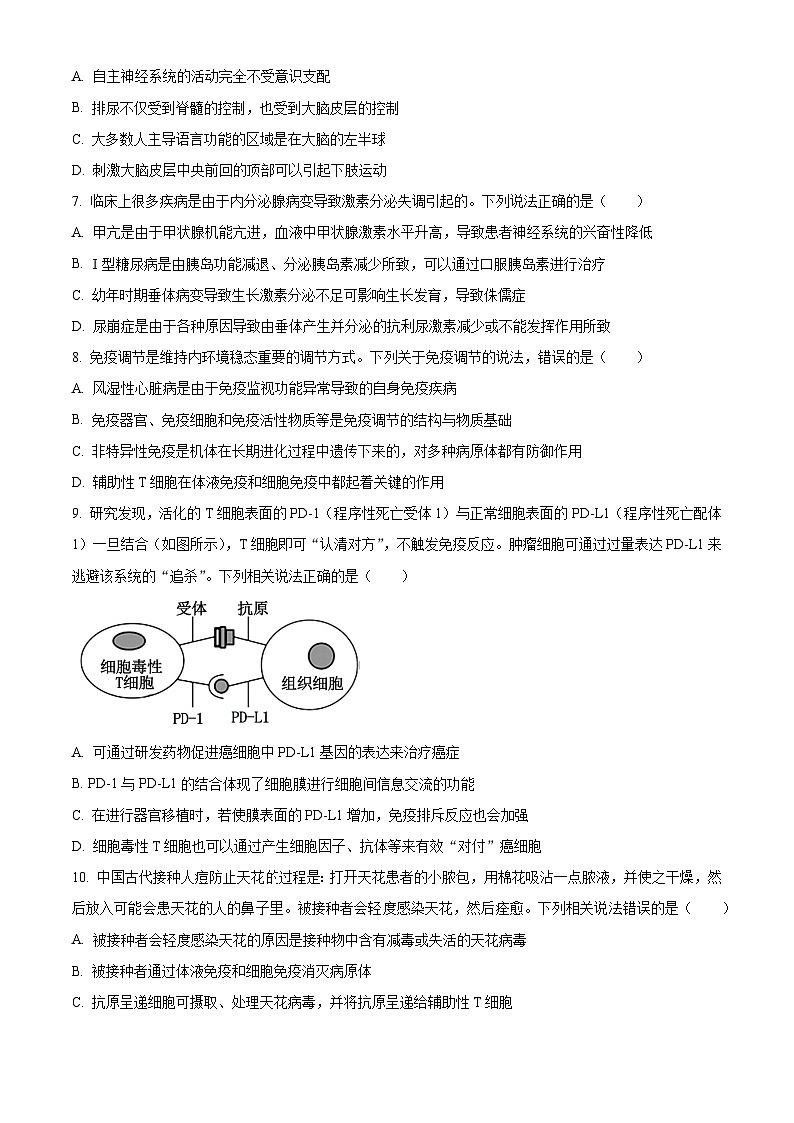 四川省资阳市天立学校2023-2024学年高二上学期期末模拟考试生物试题 Word版无答案第2页