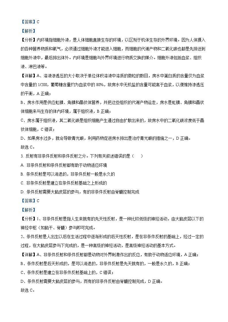 四川省资阳市天立学校2023-2024学年高二上学期期末模拟考试生物试题(二) Word版含解析第2页