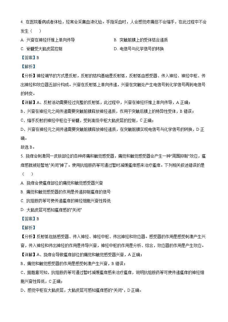 四川省资阳市天立学校2023-2024学年高二上学期期末模拟考试生物试题(二) Word版含解析第3页