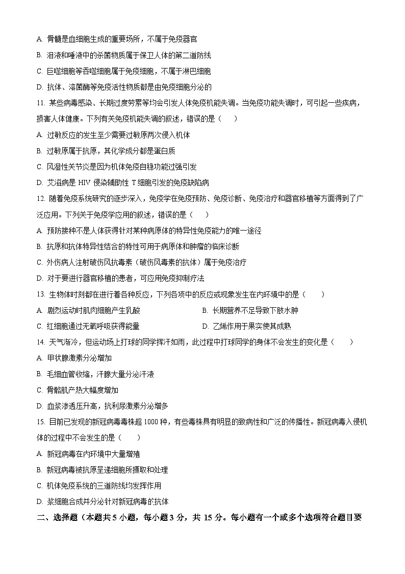 四川省资阳市天立学校2023-2024学年高二上学期期末模拟考试生物试题(二) Word版无答案第3页