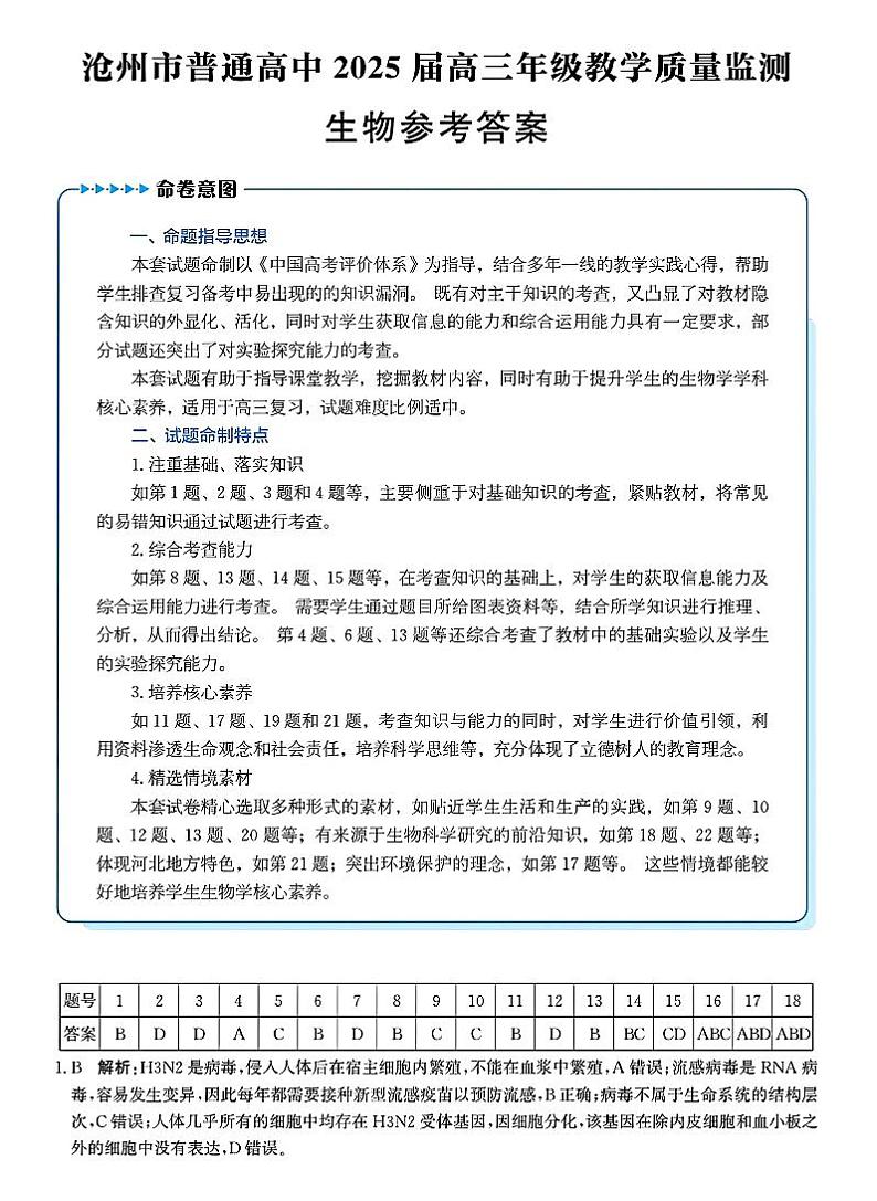生物答案第1页