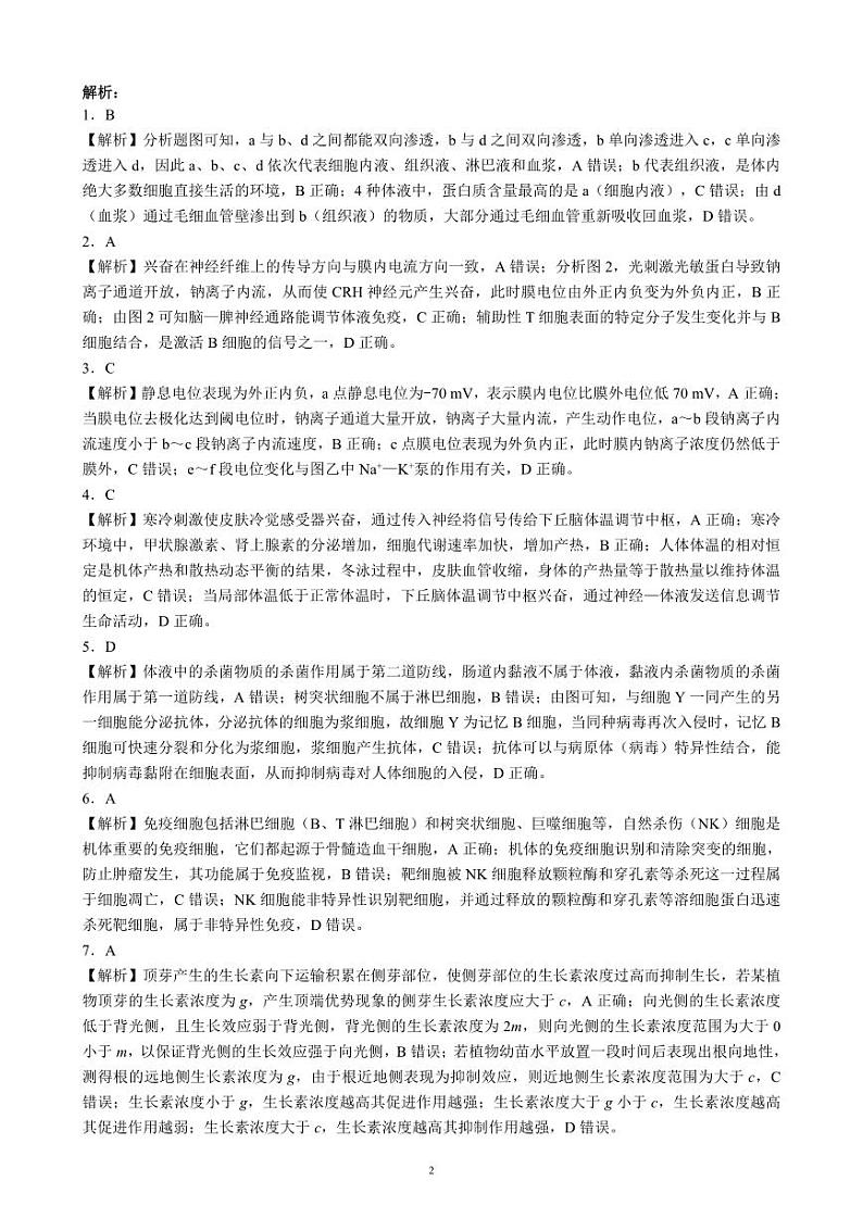 2024~2025学年度上期高中2023级期末联考生物学参考答案及评分标准第2页