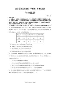 山东省滕州市2024-2025学年高二上学期12月月考模拟生物试卷