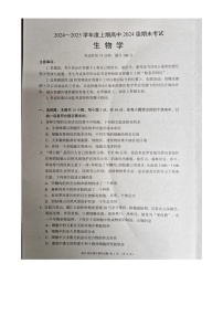 四川省成都市蓉城联盟2024-2025学年高一上学期12月期末生物试卷
