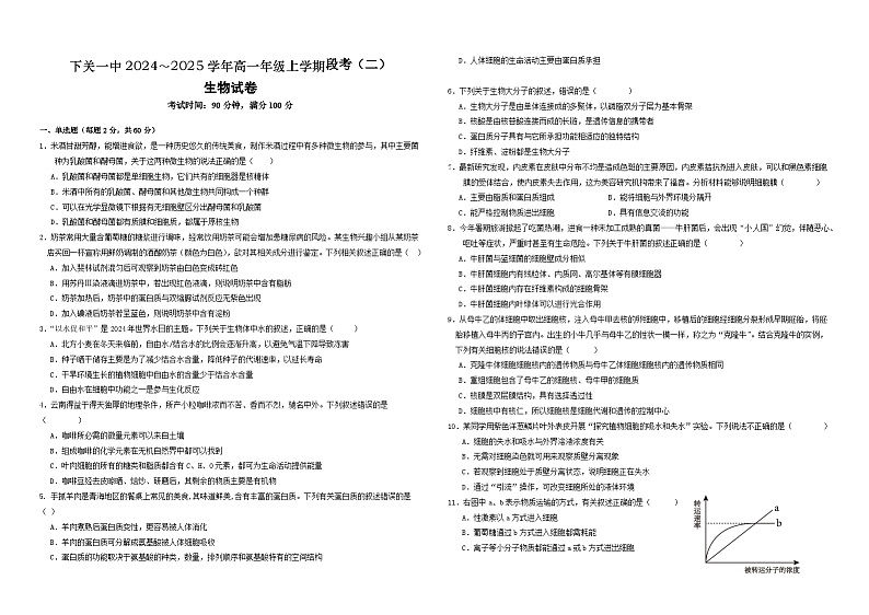 2024-2025学年高一年级上学期段考(二)生物试卷第1页