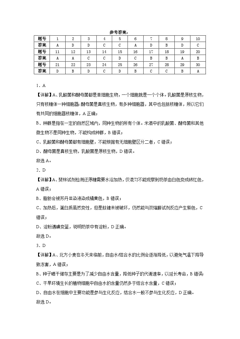 段考二-生物参考答案第1页