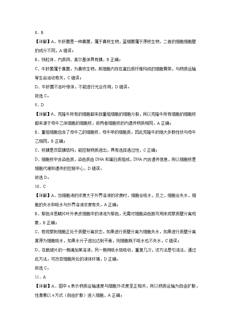 段考二-生物参考答案第3页