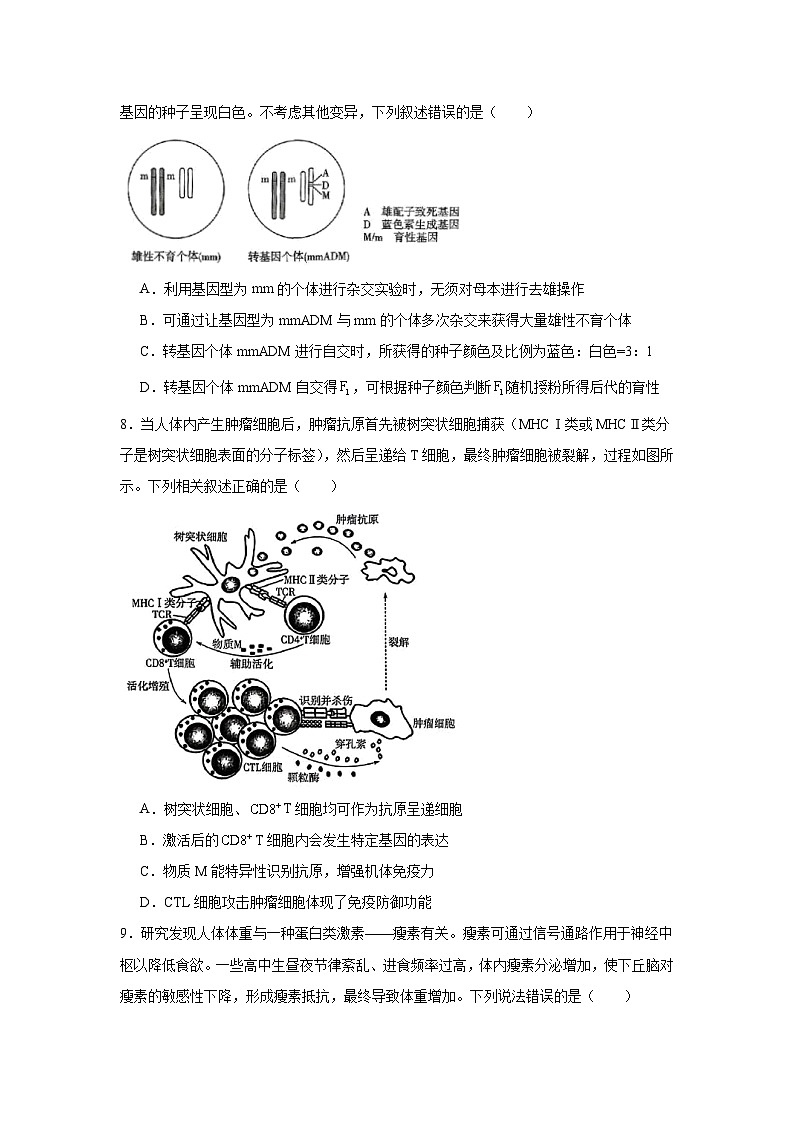 2025届河南省部分名校高三小高考第二次模拟考试生物试题第3页