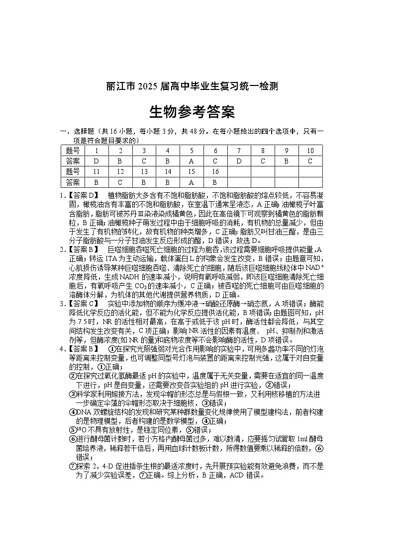 生物答案 第1页