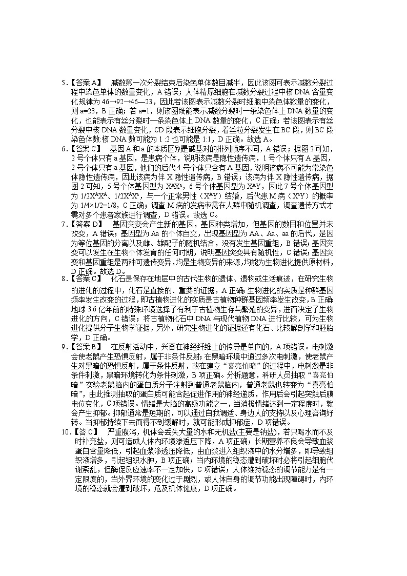 生物答案 第2页