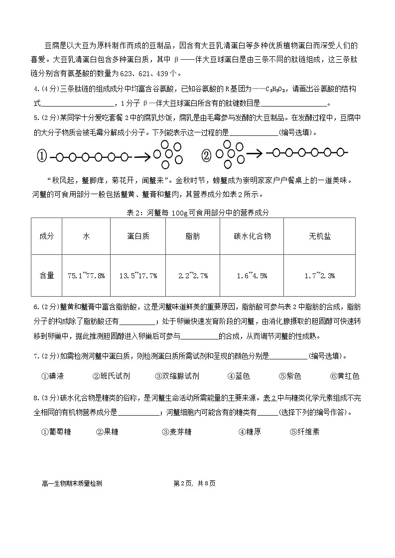 上海市浦东新区华东师范大学第二附属中学2023-2024学年高一下学期6月期末考试生物试题第2页