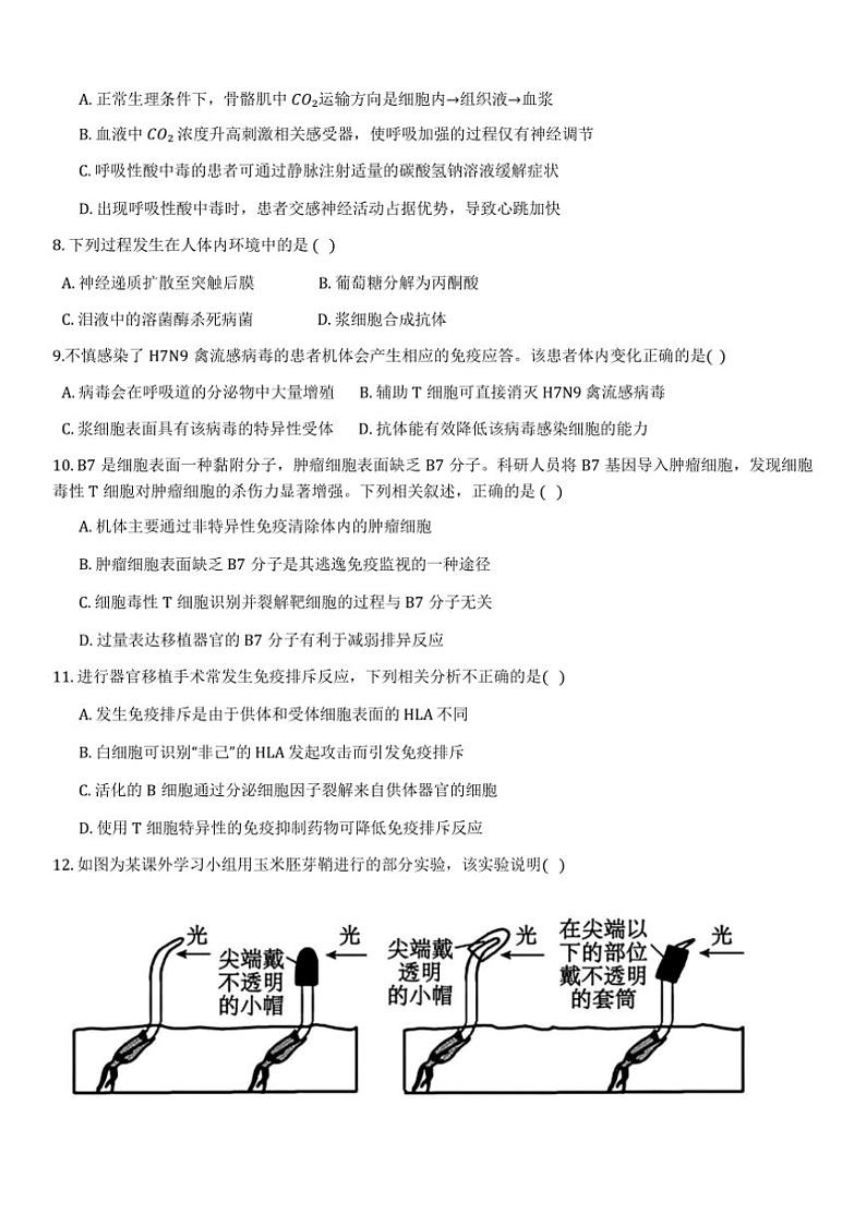 2024~2025学年天津市三校高二(上)12月联考(月考)试卷生物(含答案)第3页