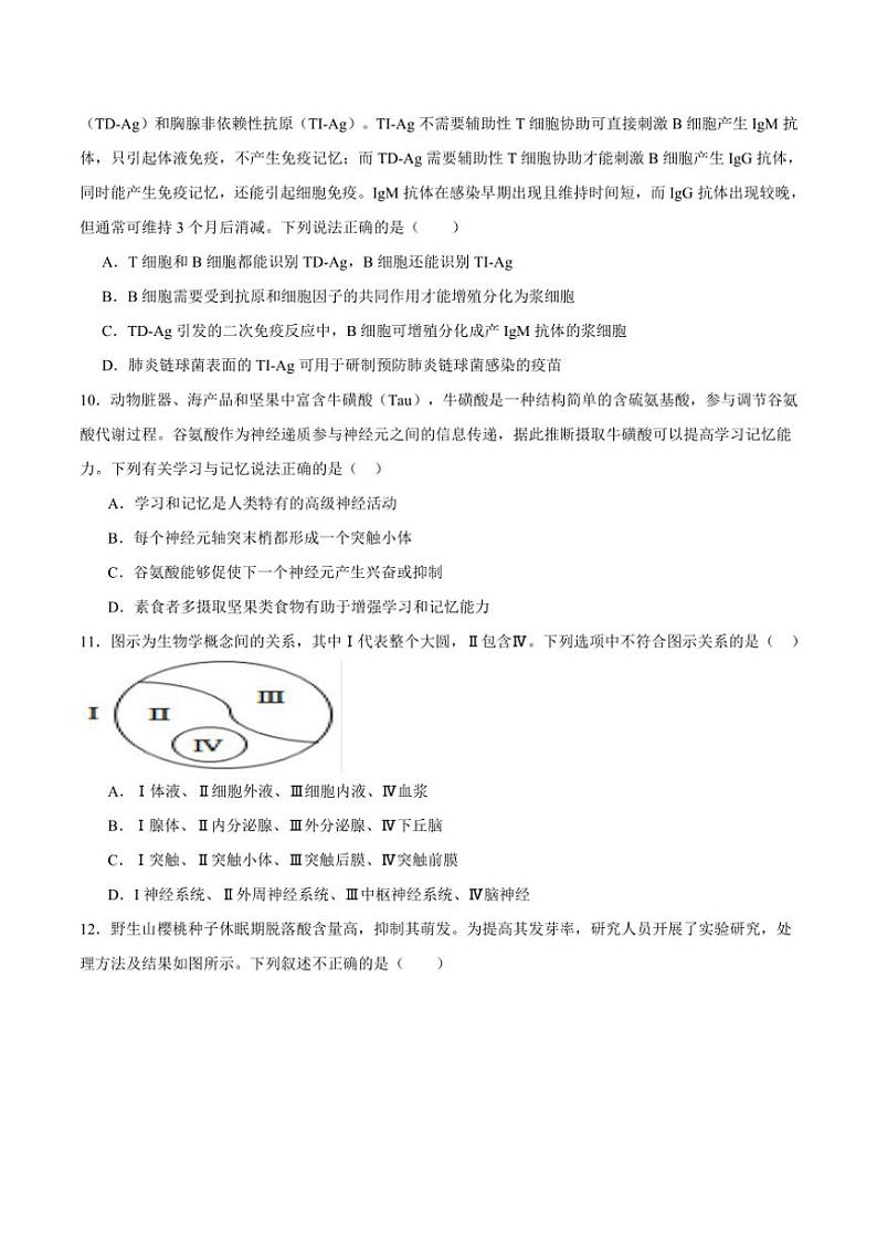 2024~2025学年青海省西宁市海湖中学高二(上)第二次阶段测试生物试卷(含答案)第3页