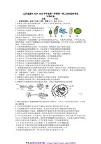 2024～2025学年江苏省南通市通州高一(上)第三次月考生物试卷(含答案)