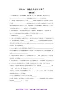 2025届高考生物二轮题型分类突破:考向11植物生命活动的调节试卷(含答案)