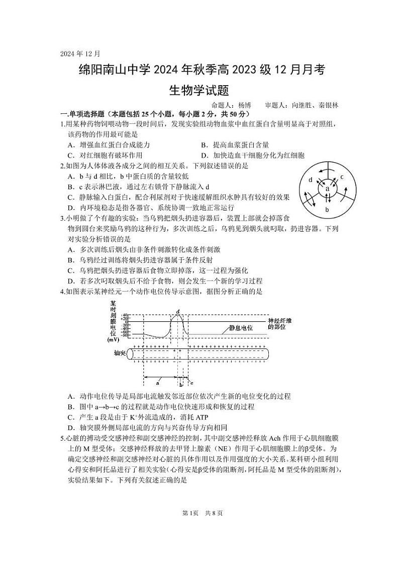 12月生物学试题第1页