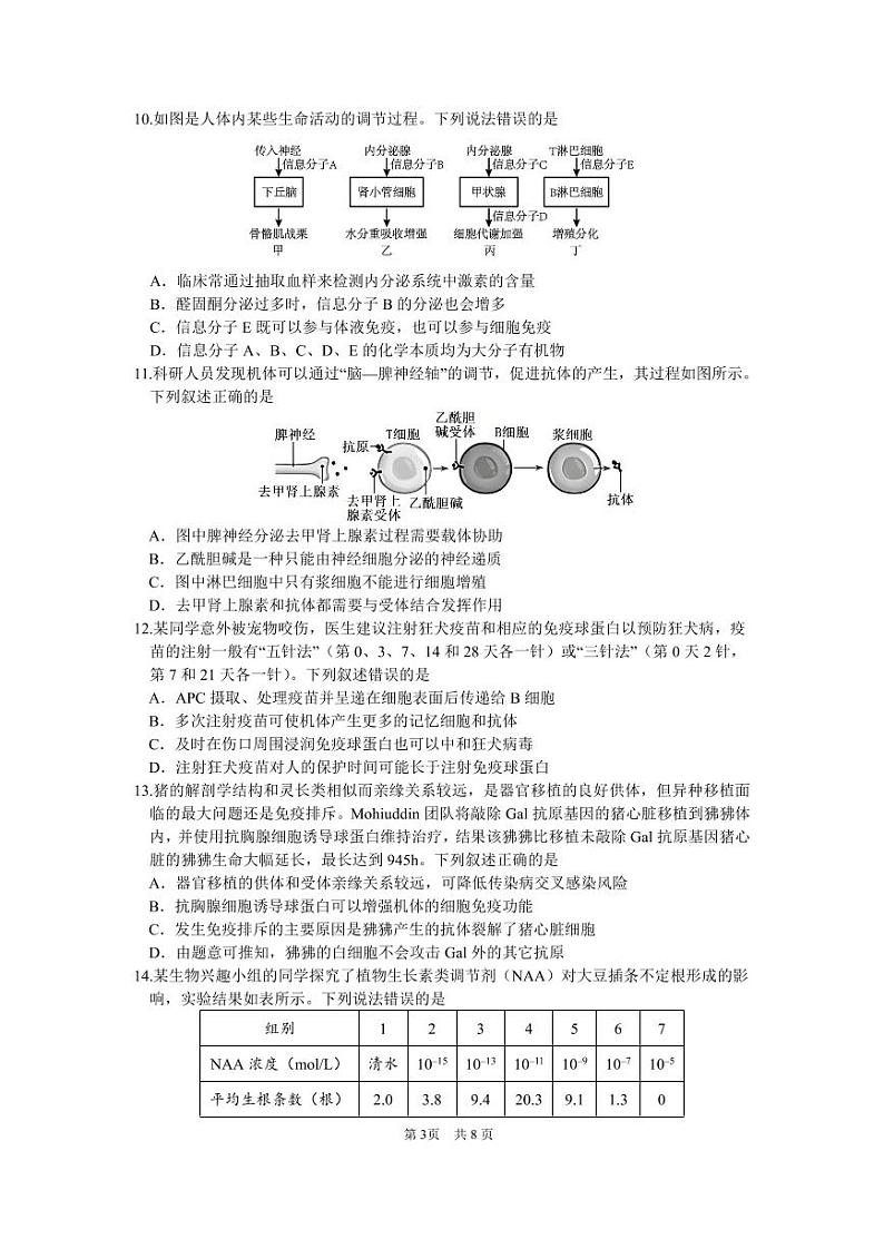 12月生物学试题第3页