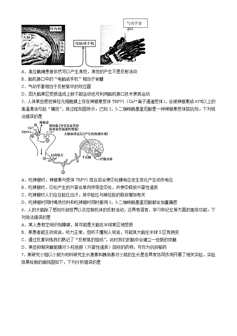 安徽省江南十校2024-2025学年高二上学期12月联考生物试题第2页