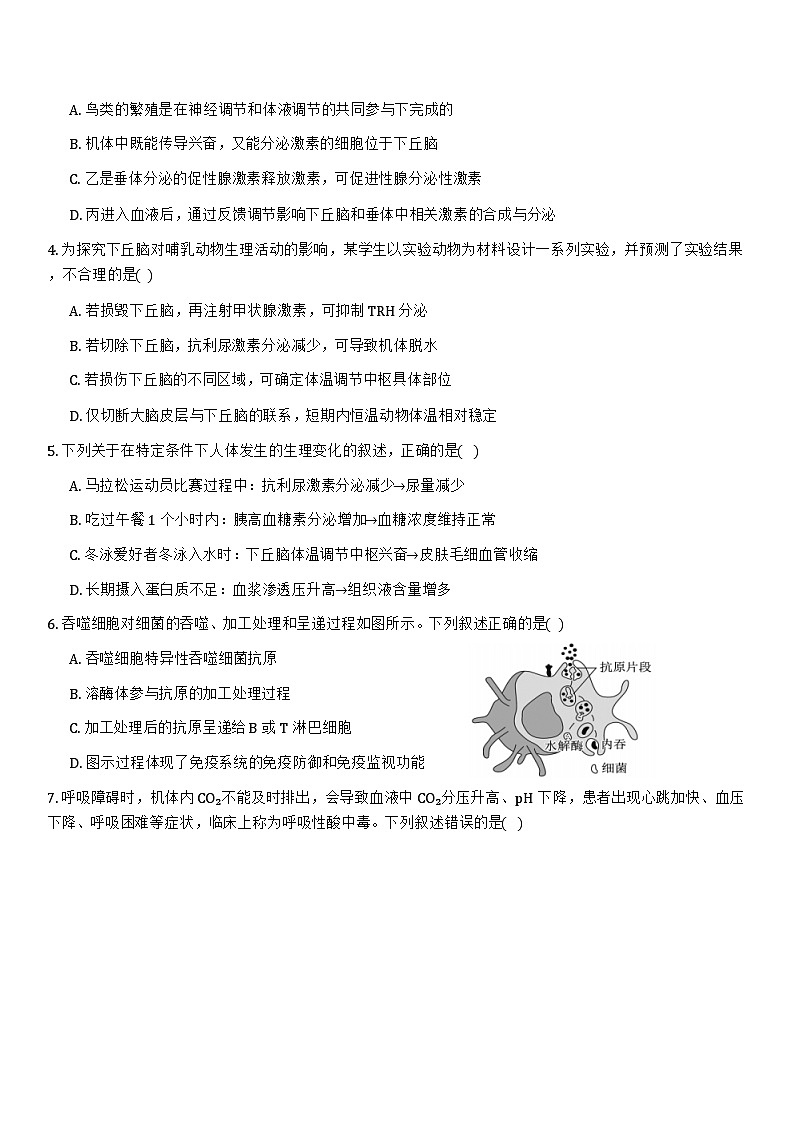 2025天津市三校高二上学期12月联考试题生物含答案第2页