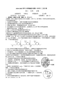 湖北省武汉市第一中学2024-2025学年高三上学期12月月考生物试卷（Word版附答案）