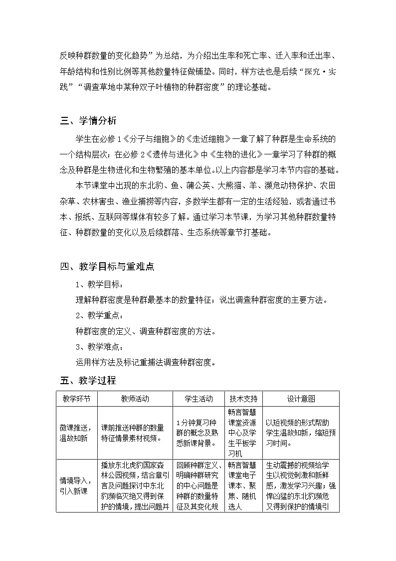 高中生物人教版选择性必修2《种群的数量特征》教学设计第2页