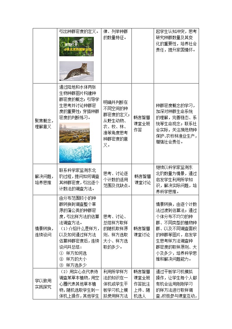高中生物人教版选择性必修2《种群的数量特征》教学设计第3页