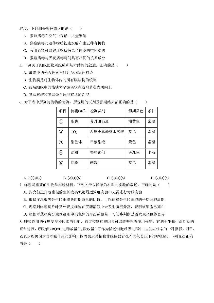 甘肃省兰州第一中学2025届高三上学期高考模拟-生物试题+答案第2页