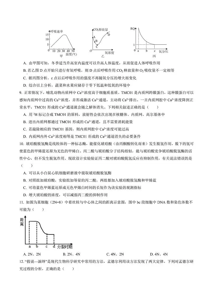 甘肃省兰州第一中学2025届高三上学期高考模拟-生物试题+答案第3页