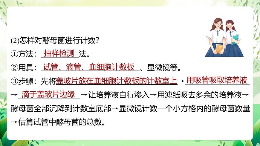 人教版高中生物選擇性必修二1.2.2《培養(yǎng)液中酵母菌種群數量的變化》（教學課件）第6頁