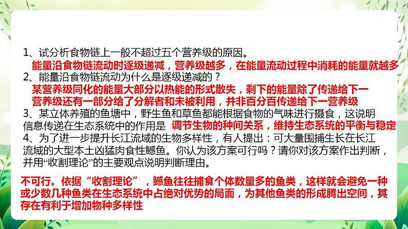 人教版高中生物选择性必修二第3章《生态系统及其稳定性》(单元复习课件)第4页