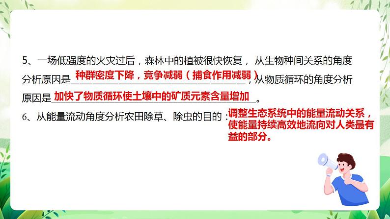 人教版高中生物选择性必修二第3章《生态系统及其稳定性》(单元复习课件)第5页