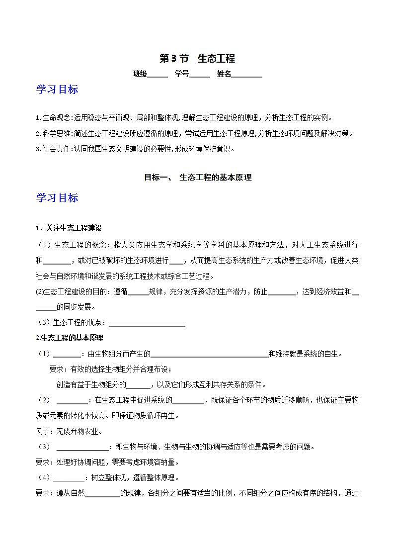 人教版高中生物选择性必修二4.3《生态工程》导学案(原卷版)第1页