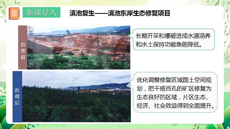人教版高中生物选择性必修二4.3《生态工程》(教学课件)第3页