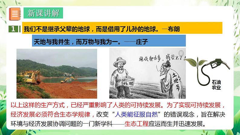 人教版高中生物选择性必修二4.3《生态工程》(教学课件)第4页