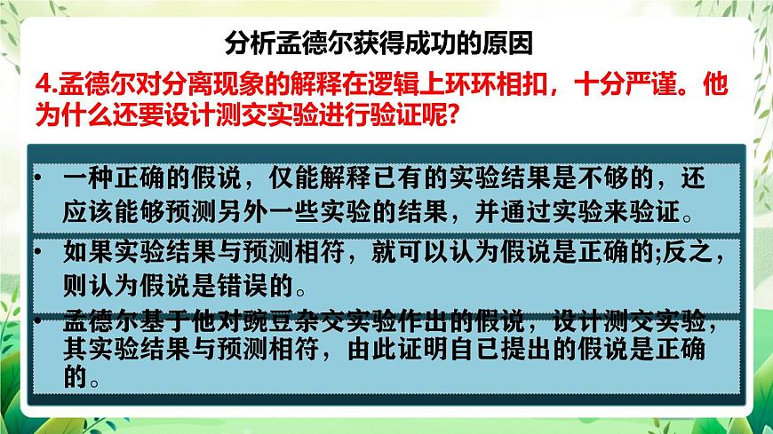 人教版高中生物必修二1.2《孟德爾的豌豆雜交實驗(二)》（第2課時）（教學課件）第8頁