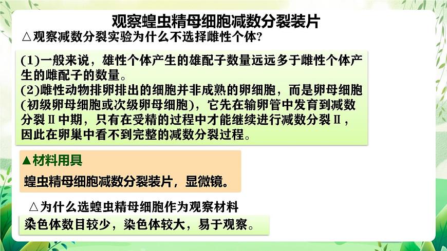 人教版高中生物必修二2.1.2《受精作用》（教學(xué)課件）第5頁(yè)