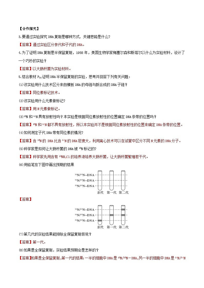 人教版高中生物必修二3.3《DNA的复制》(导学案)(解析版)第3页